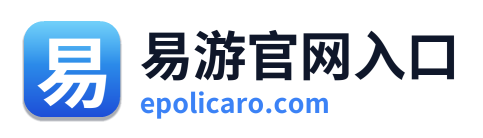 易游官网入口